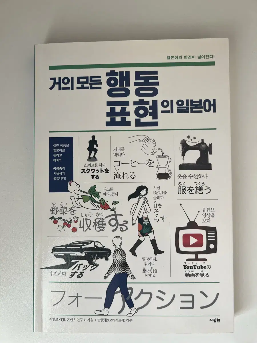 거의 모든 행동 표현의 일본어 교재